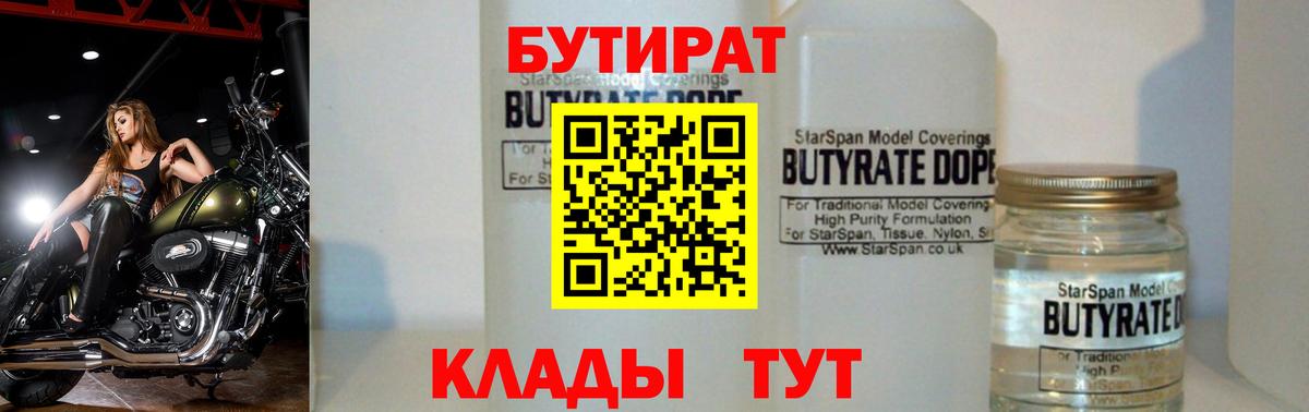БУТИРАТ 99%  Бутират  Междуреченск  Вход с VPN 