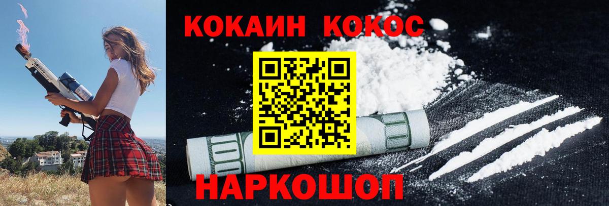 Cocaine 97% Междуреченск
