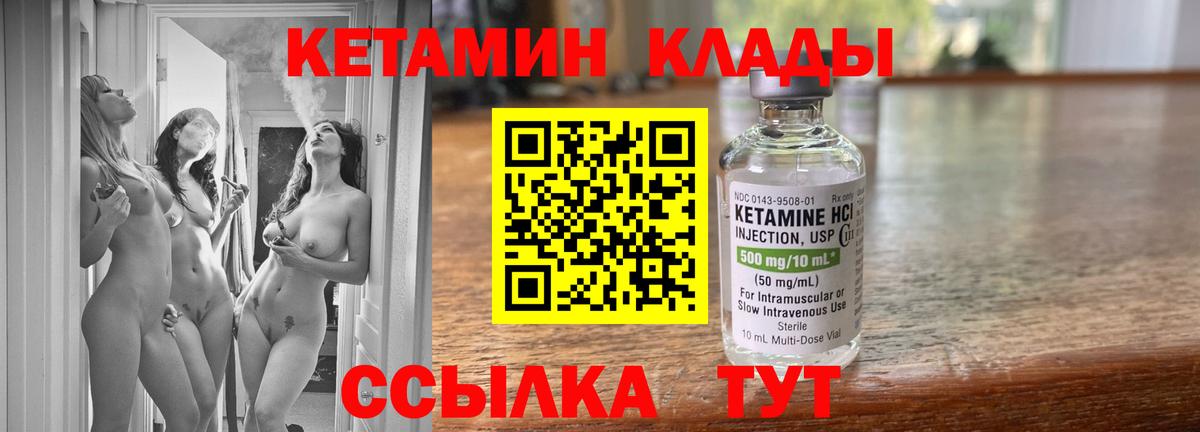 Кетамин VHQ Междуреченск