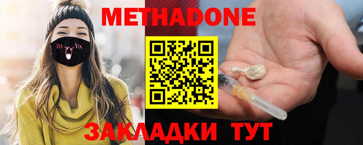 МЕТАДОН methadone Междуреченск