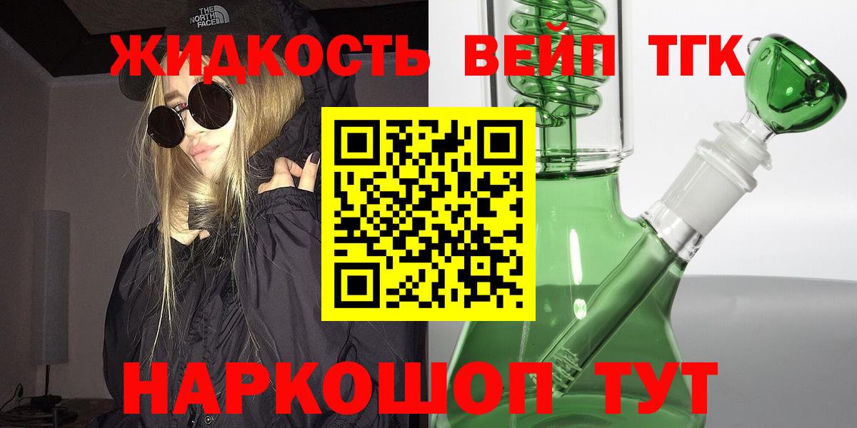 ТГК вейп Междуреченск